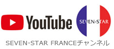 SEVEN-STAR FRANCE YOUTUBEチャンネル